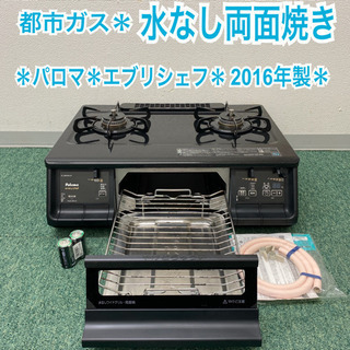 配達無料地域あり＊パロマ  都市ガスコンロ　エブリシェフ　201...