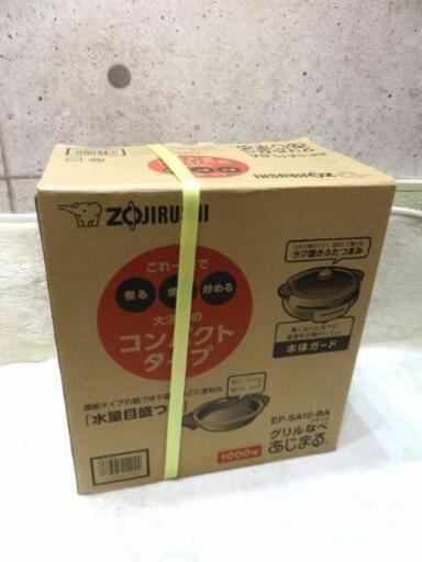 ZOJIRUSHI 象印 グリルなべ あじまる コンパクトタイプ 鍋 EP-SA10 調理器具 新品未開封