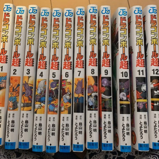 ドラゴンボール超　1-12巻セット