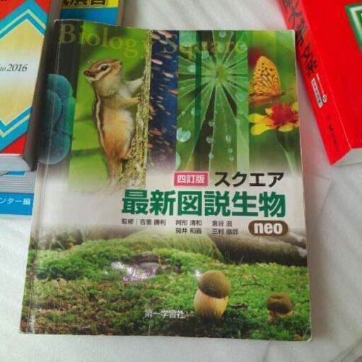 スクエア最新図説生物 断捨離子 御嶽山の生活雑貨の中古あげます 譲ります ジモティーで不用品の処分 スクエア最新図説生物 断捨離子 御嶽山の生活雑貨の中古あげます 譲ります ジモティーで不用品の処分