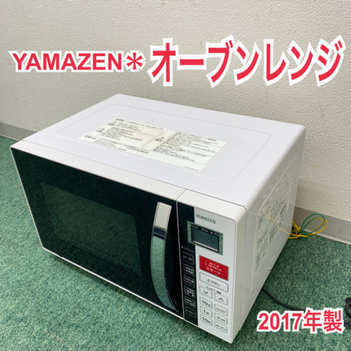 配達無料地域あり＊山善　オーブンレンジ　2017年製＊製造番号 7019200-09MT＊