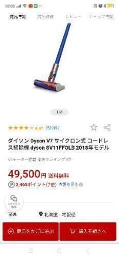 ダイソン v7 新品未使用