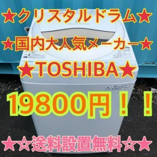 120★527★　送料設置無料　TOSHIBA　クリスタルドラム　洗濯機こ