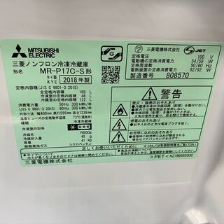 保証付き  三菱　冷蔵庫　MR-P17C-S    リサイクルショップウルカウ　高津