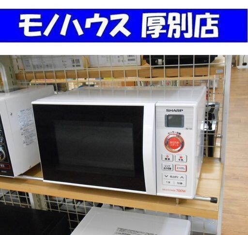 札幌 2016年製 電子レンジ シャープ 700W RE-TS3-W5 SHARP キッチン 家電 厚別店