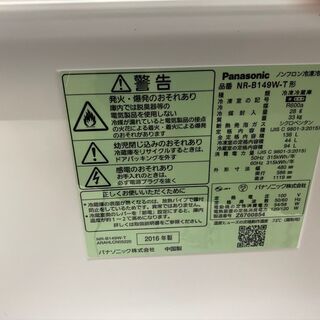保証付き パナソニック 冷蔵庫 NR-B149W-T リサイクルショップウルカウ
