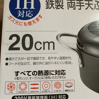 【受渡し決定⠀】新品 天ぷら鍋 温度計付