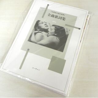 新品 ユーキャン 石原裕次郎の世界 CD全10巻 付録 わが心の裕次郎+全曲歌詞集 ☆ PayPay(ペイペイ)決済可能 ☆ 札幌市 白石区 東札幌 アウトレットモノハウス