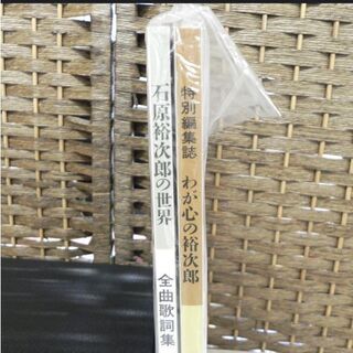 新品 ユーキャン 石原裕次郎の世界 CD全10巻 付録 わが心の裕次郎+全曲歌詞集 ☆ PayPay(ペイペイ)決済可能 ☆ 札幌市 白石区 東札幌 アウトレットモノハウス
