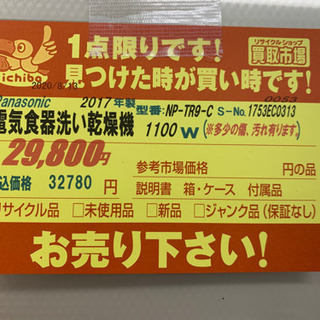 値下げしました！Panasonic製☆2017年製食器洗い乾燥機☆6ヵ月間