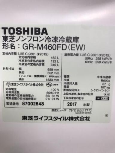 送料無料/設置無料美品✨東芝/TOSHIBA/冷蔵庫/6ドア/462L/2017年製
