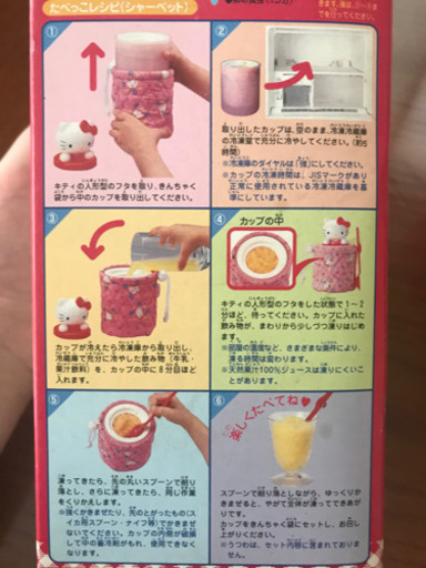 アイスクリームメーカー ハローキティ みかん 武蔵村山の家具の中古あげます 譲ります ジモティーで不用品の処分
