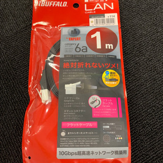 【取引成立】新品・未使用⭐︎iBuffalo  LANケーブル　1m