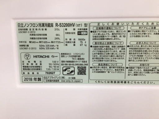 トレファク摂津店】HITACHI (日立)3ドア冷蔵庫が入荷しました