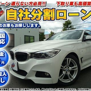 【自社ローン】BMW　3シリーズ　GT　人気のホワイト！