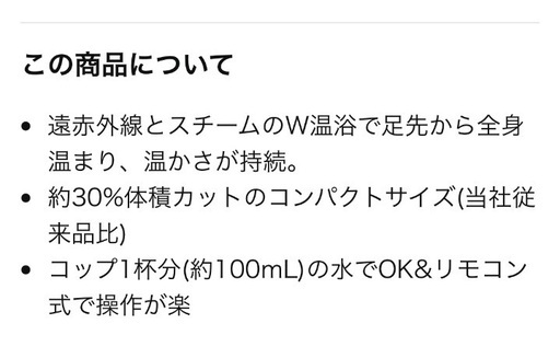 スチームフットスパ　遠赤外線　パナソニック　Panasonic