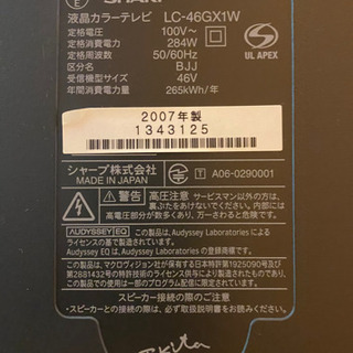 【0円】シャープAQUOS液晶テレビ46インチ型