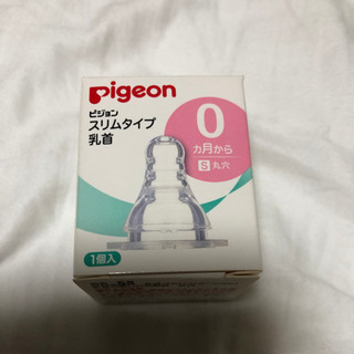 pigeon ピジョン　乳頭保護器とスリムタイプ乳頭