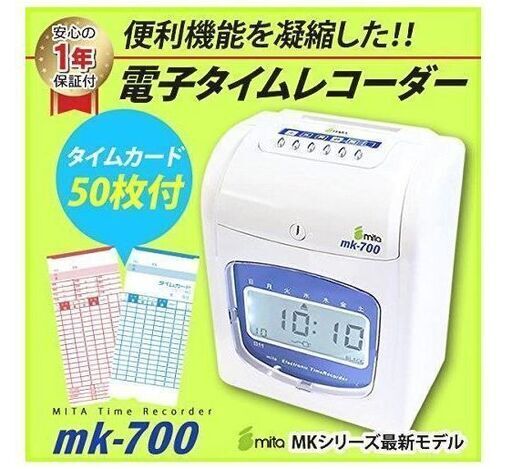 新品未開封　タイムレコーダー　タイムカード５０枚付き