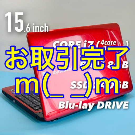 美品・赤いdynabook/4コアi7/メモリ8G/SSD256G/ブルーレイ/Office2019即使用可!!
