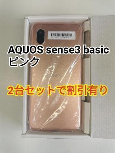 AQUOS sense3 basic SIMロック解除済み【未使用】