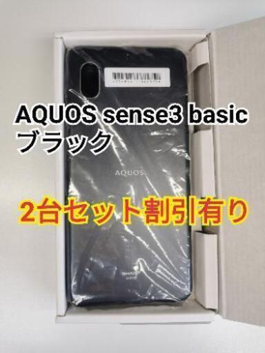 AQUOS Sense3 basic ブラック【未使用】