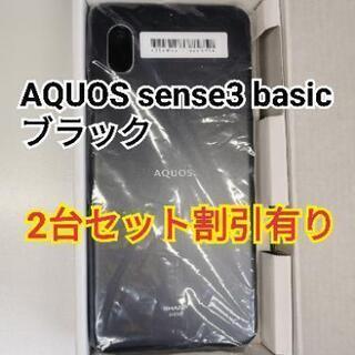 AQUOS Sense3 basic ブラック【未使用】