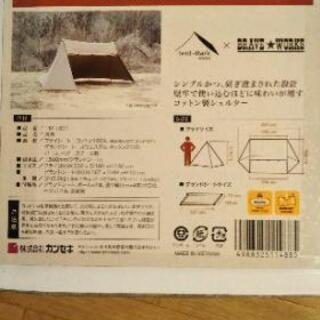 テンマクデザイン　テント　炎幕　キャンプ