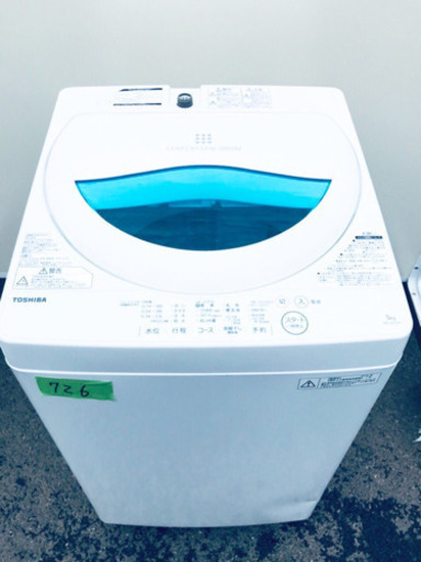 ✨高年式✨726番 TOSHIBA✨東芝電気洗濯機✨AW-5G5‼️