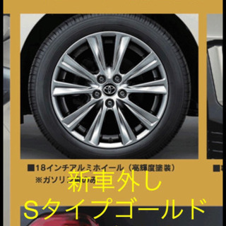 30アルファード特別仕様車純正ホイール新車外し