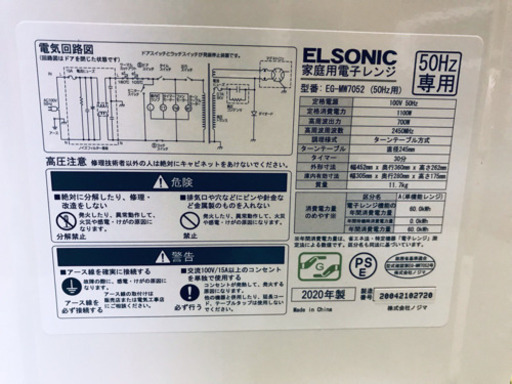 ET748A⭐️ELSONIC電子レンジ⭐️