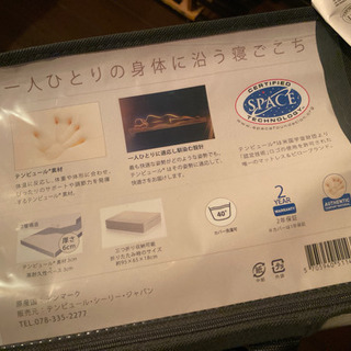 最終値下げ】新品未使用 テンピュール フトンシンプルSサイズ