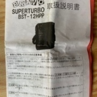 その他 ゴムボート ブラボ 高圧電動ポンプ BST-12