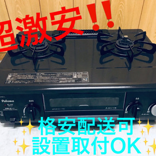 ET770A⭐️パロマガスコンロ⭐️