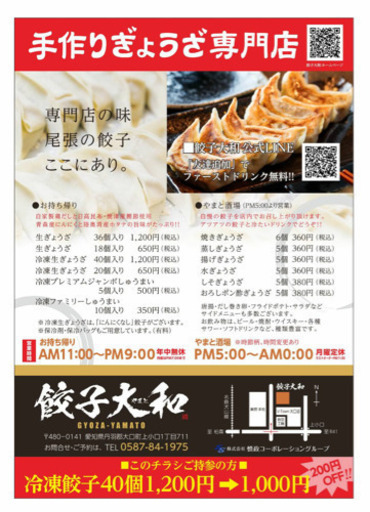 餃子専門店餃子大和 Shinsei Co 扶桑の居酒屋の無料広告 無料掲載の掲示板 ジモティー
