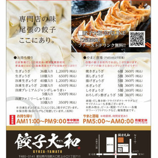 餃子専門店餃子大和 Shinsei Co 扶桑の居酒屋の無料広告 無料掲載の掲示板 ジモティー 餃子専門店餃子大和 Shinsei Co 扶桑の居酒屋の無料広告 無料掲載の掲示板 ジモティー