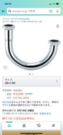 カクダイ 幅広トラップU管 0434W-32×140