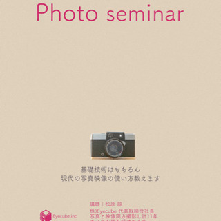 Photoセミナー