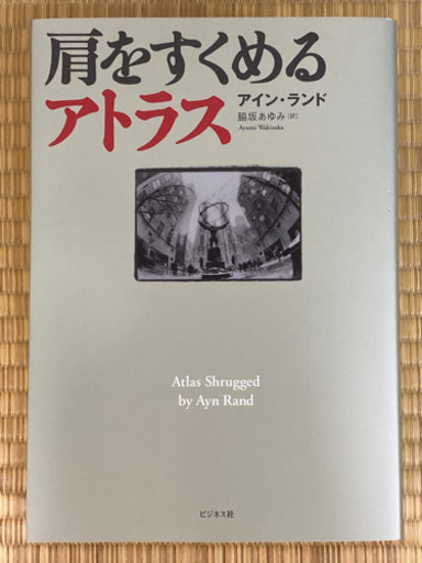 肩をすくめるアトラス うたらぼ 巣鴨の本 Cd Dvdの中古あげます 譲ります ジモティーで不用品の処分