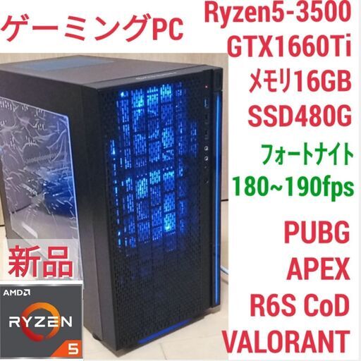 新品 爆速ゲーミング Ryzen GTX1660Ti メモリ16G SSD480G Windows10