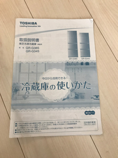 冷蔵庫375L  TOSHIBA 2015年製