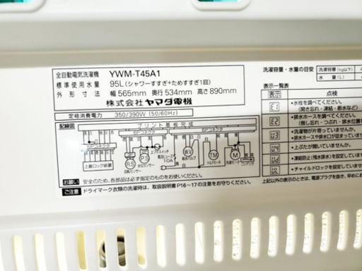 ✨高年式✨762番 YAMADA ✨全自動電気洗濯機✨YWM-T45A1‼️