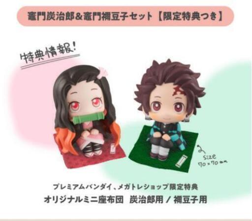 るかっぷ 鬼滅の刃 プレバン限定付き
