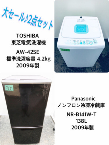 洗濯機/冷蔵庫！！限界価格挑戦★★家電2点セット♪♪