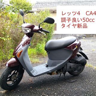 前後タイヤ新品 レッツ４ ｲﾝｼﾞｪｸｼｮﾝ CA45A  調子...