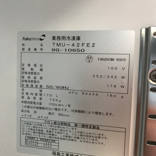 業務用 冷凍庫 フクシマ