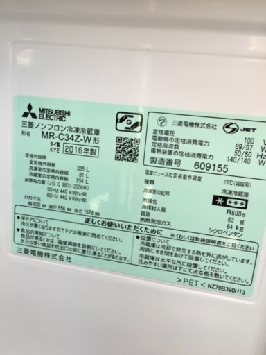 2016年製 MITSUBISHI 335L冷蔵庫 MR-C34Z-W 三菱 グッドデザイン賞