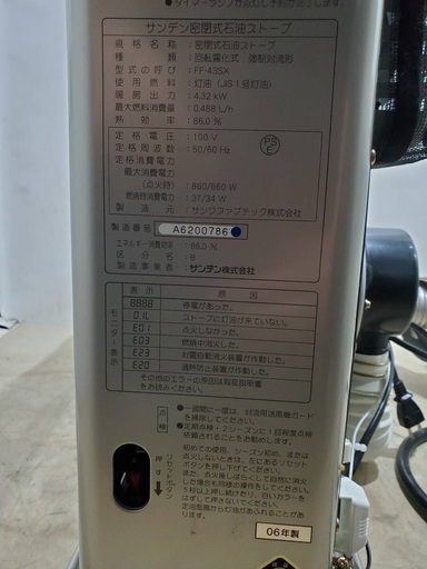 2 サンデン FFストーブ FF-43SX