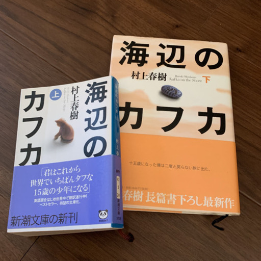 本 海辺のカフカ よよよ 備前西市の生活雑貨の中古あげます 譲ります ジモティーで不用品の処分 本 海辺のカフカ よよよ 備前西市の生活雑貨の中古あげます 譲ります ジモティーで不用品の処分