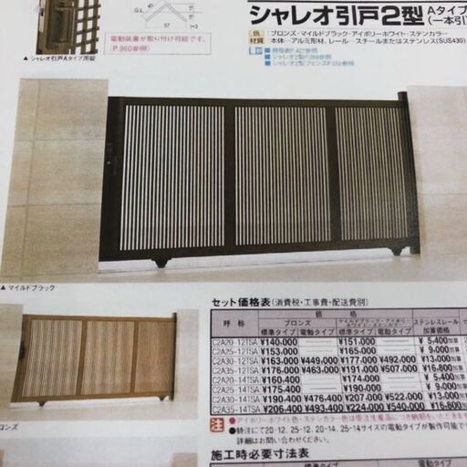 Toexシャレオ2型引戸本体 門柱 建材エクステリア H N K 大崎のその他の中古あげます 譲ります ジモティーで不用品の処分